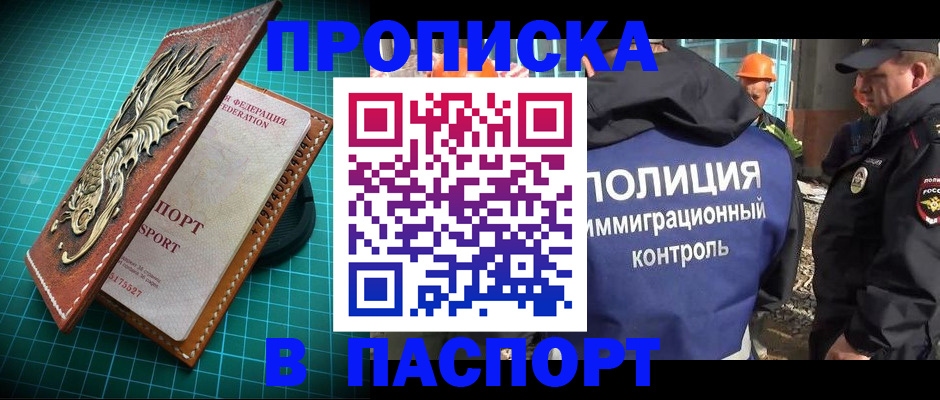 где прописаться в Балашове