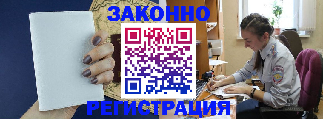 прописка в Балашове