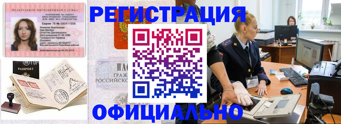 прописка для школы в Балашове