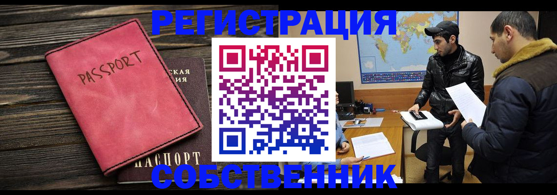 прописка иностранных граждан в Балашове