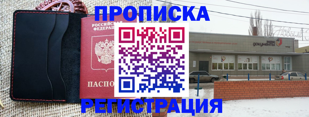 прописка для кредита в Балашове