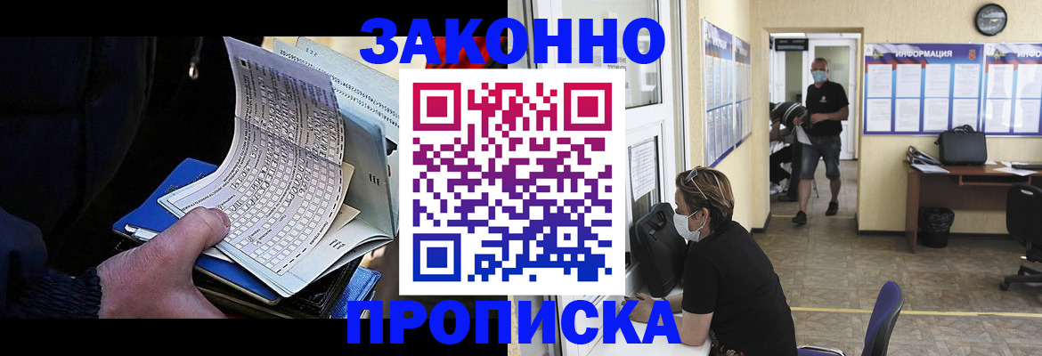 временная прописка в Балашове