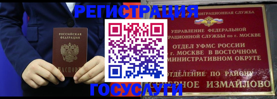 прописка иностранных граждан в Балашове